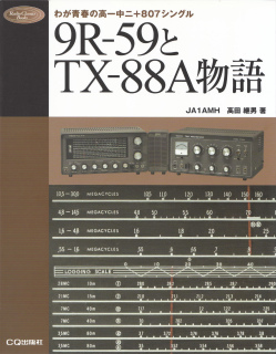 9R‐59とTX‐88A物語