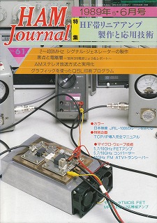 HAM Journal No.61 
特集 HF帯リニアアンプ製作と応用技術