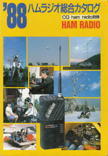 ハムラジオ総合カタログ'88