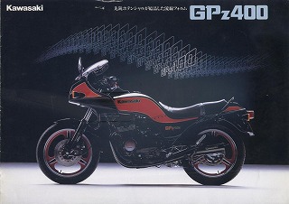 カワサキ GPz400