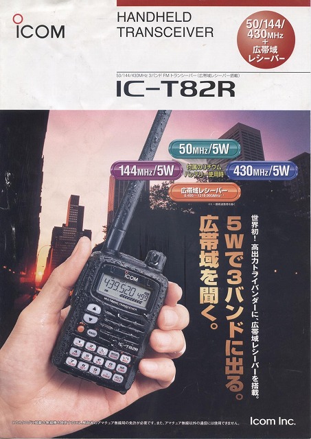 ACR(ICOM) IC-T82R