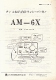 AM-6X