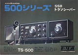 TS-500