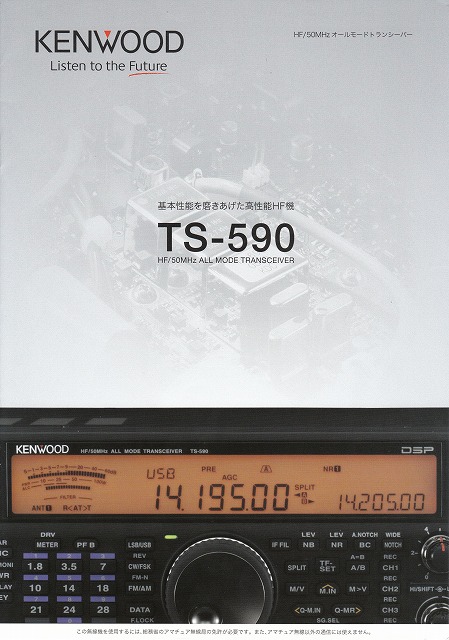 ケンウチE(KENWOOD) TS-590