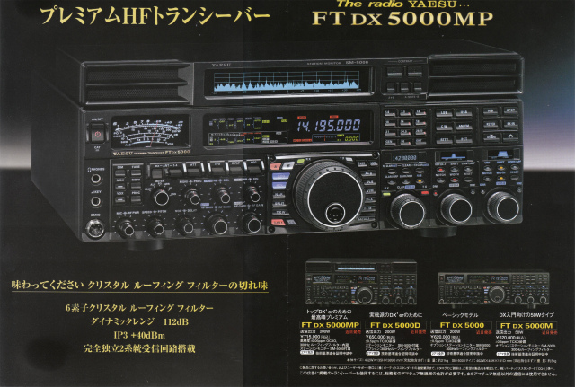 八重洲無線 FTDX-5000MP HFトランシーバー 2周年記念イベントが 